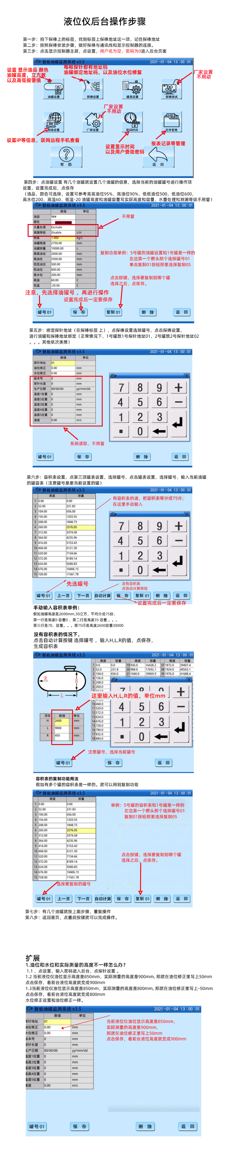 加油站液位儀管理系統(tǒng)后臺(tái)操作步驟